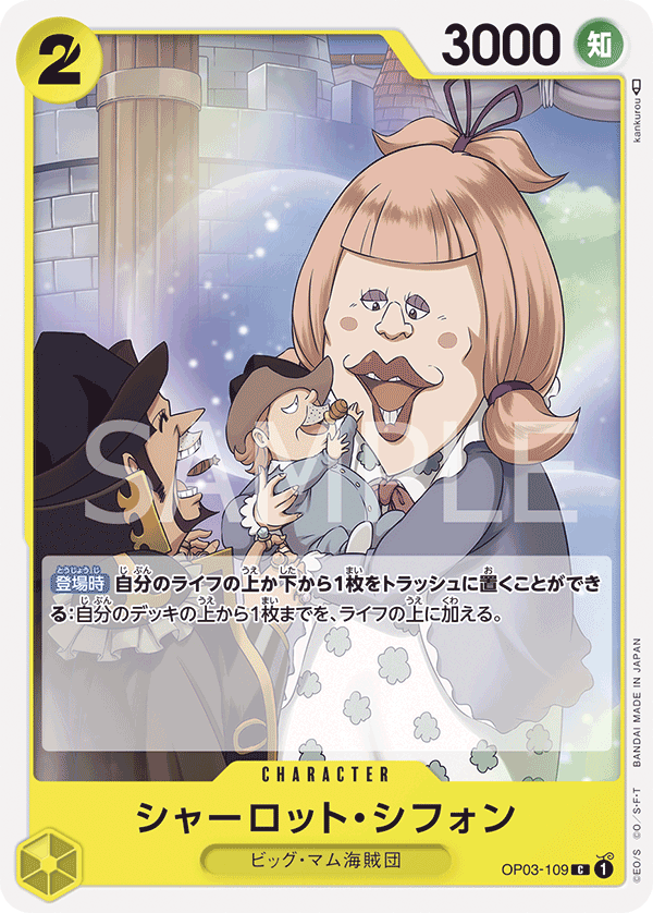 夏洛特・雪紡