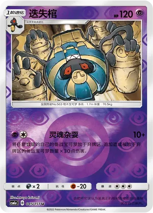 迭失棺