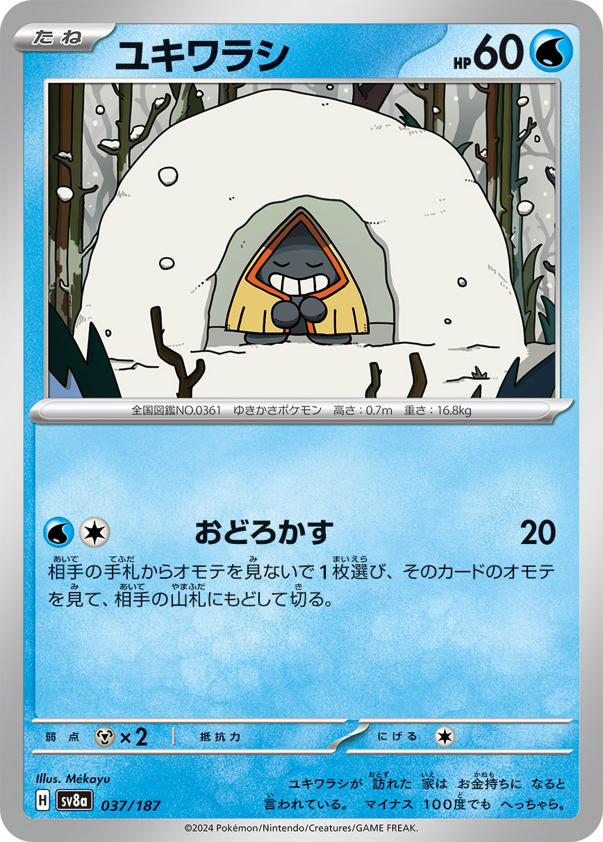 雪童子
