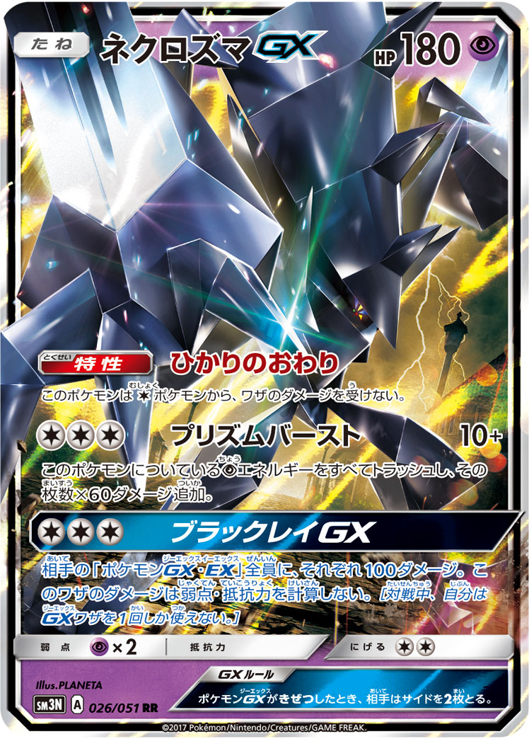 奈克洛兹玛GX