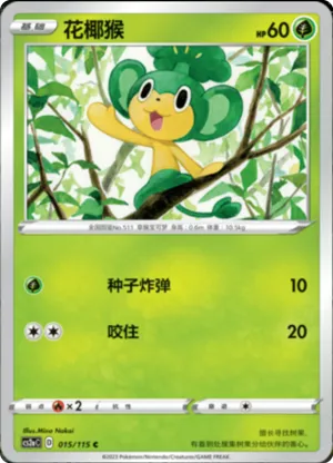 花椰猴