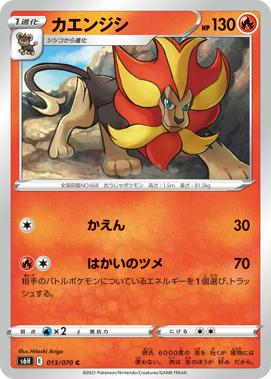 火炎狮