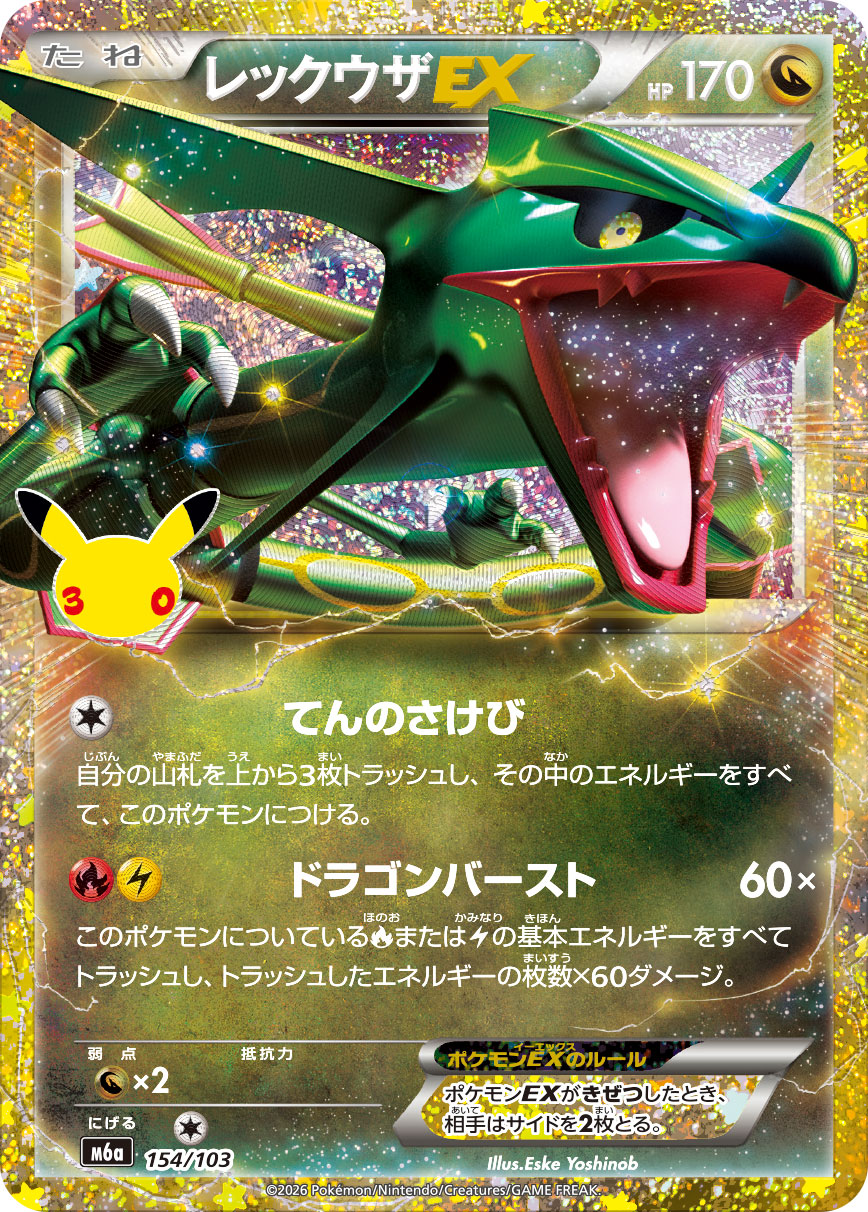 レックウザEX