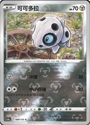 可可多拉
