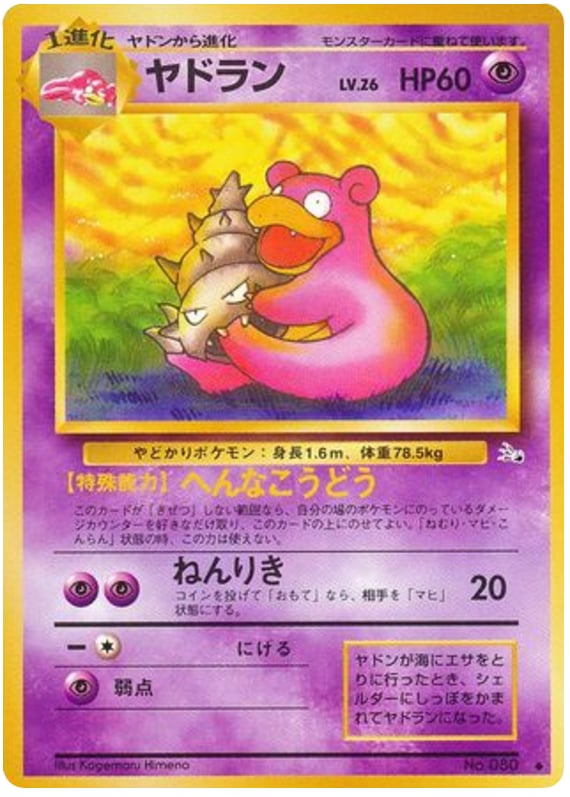 ヤドン