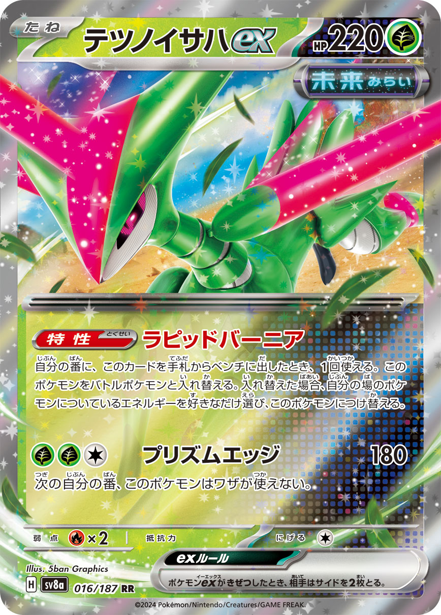铁斑叶ex