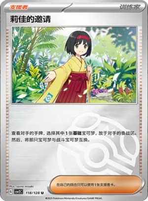 莉佳的邀请