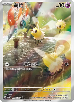 萌虻