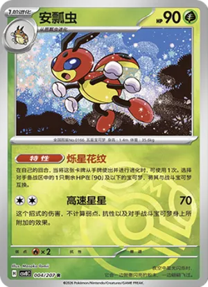 安瓢虫