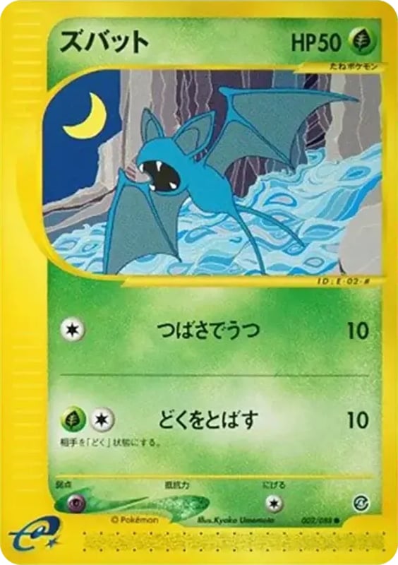 ズバット