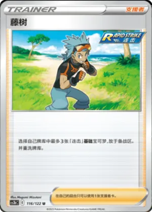 藤树
