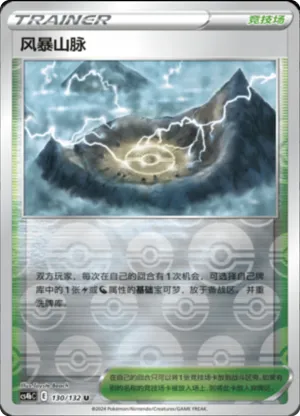风暴山脉
