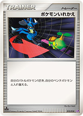 宝可梦交替