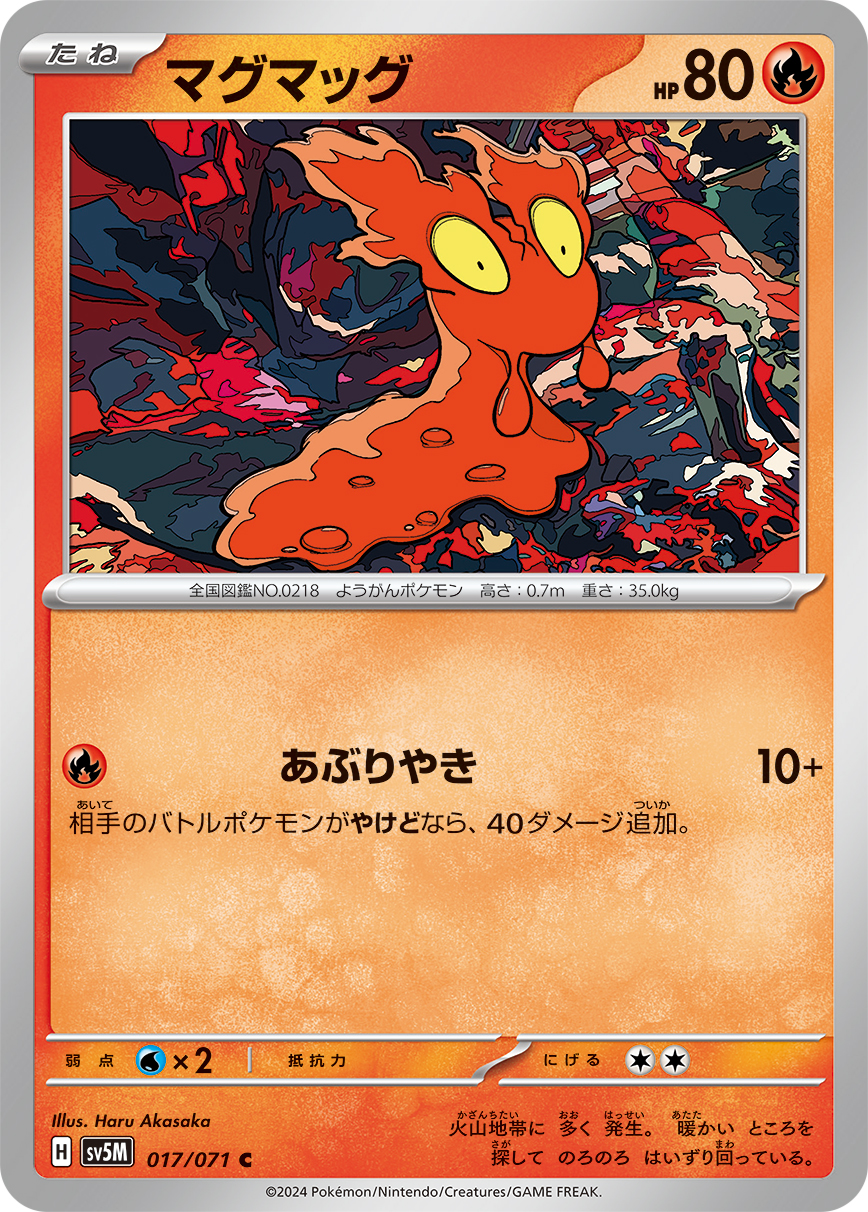 熔岩虫