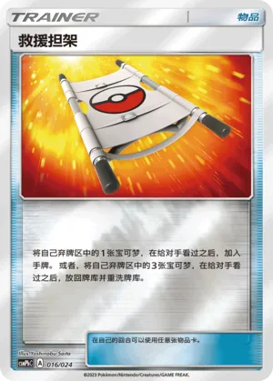 救援担架