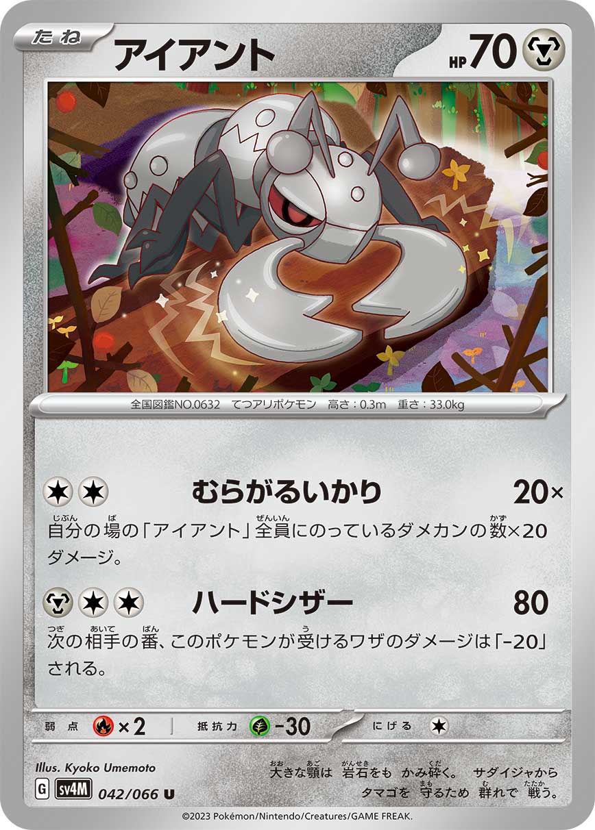 铁蚁