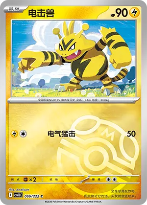 电击兽