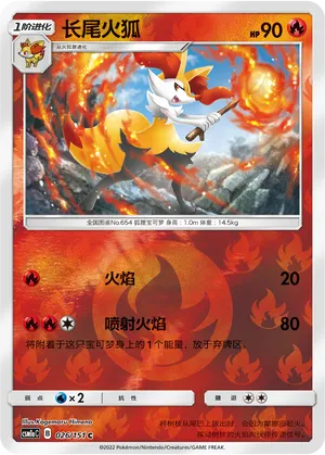 长尾火狐