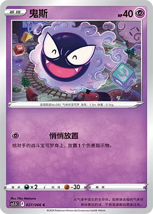 鬼斯
