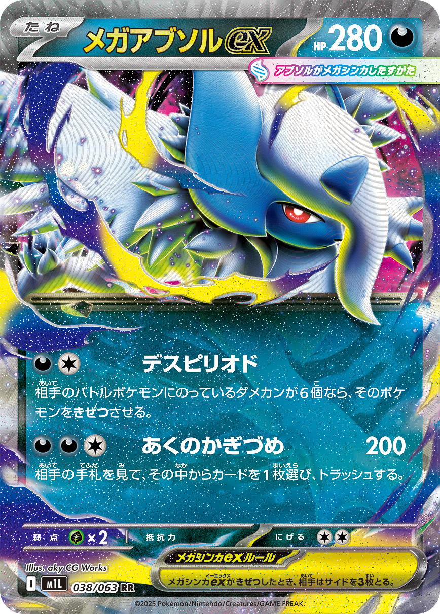 超级阿勃梭鲁ex