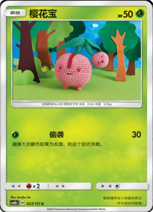 樱花宝