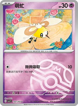 萌虻