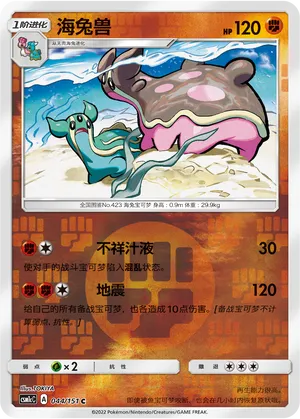海兔兽
