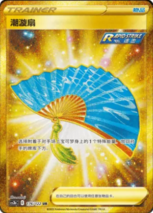 潮漩扇