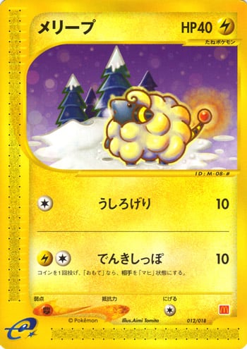 メリープ