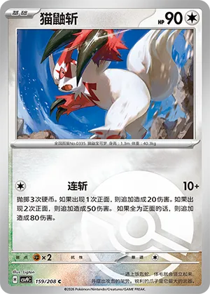 猫鼬斩