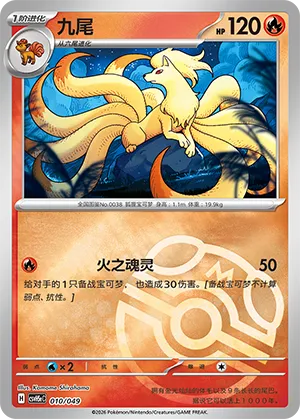 九尾