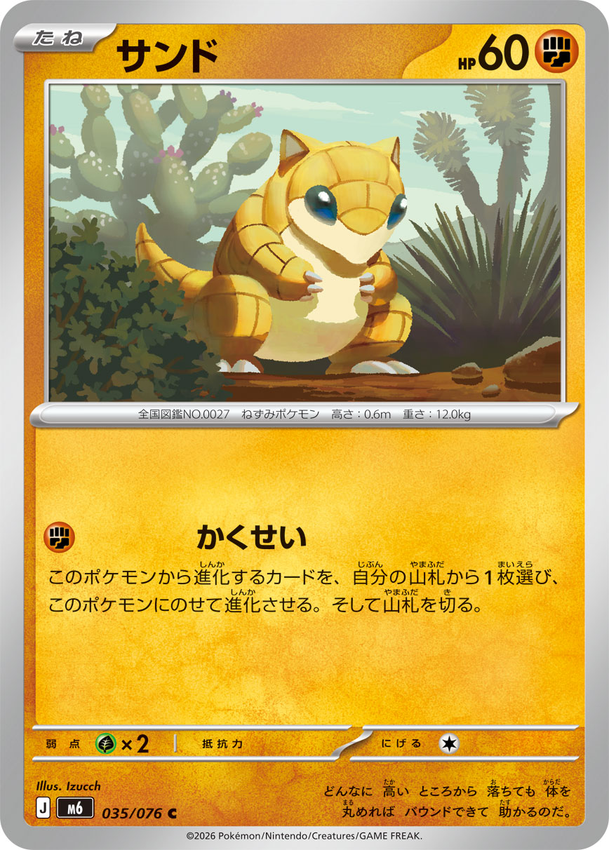 穿山鼠