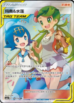 玛奥&水莲