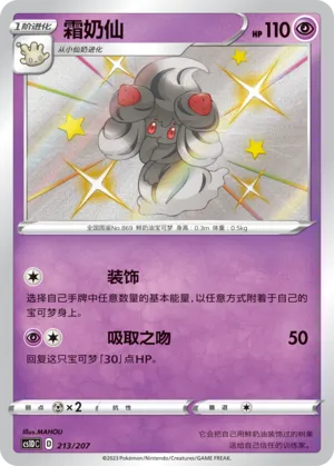 霜奶仙