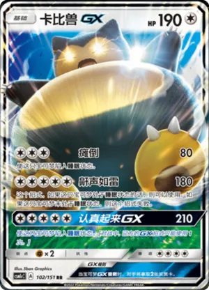 卡比兽GX