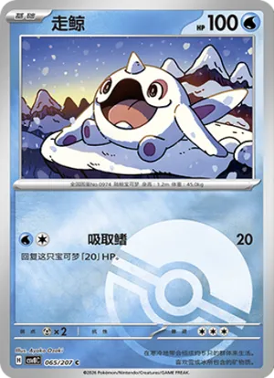走鲸