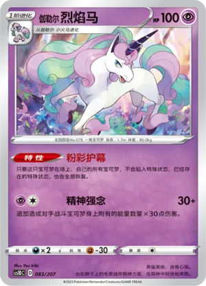 伽勒尔 烈焰马
