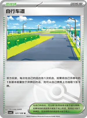 自行车道