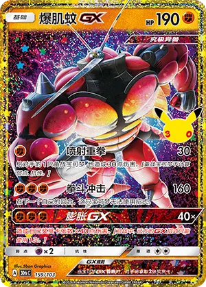 爆肌蚊GX