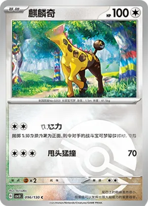 麒麟奇