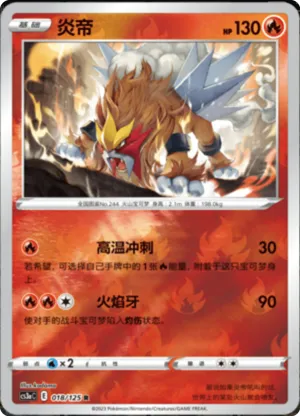 炎帝