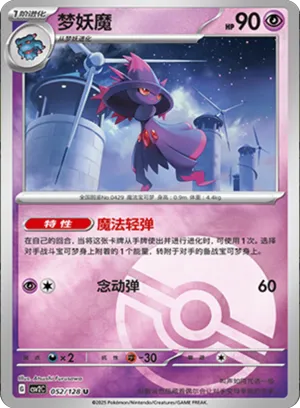 梦妖魔