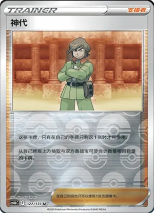 神代