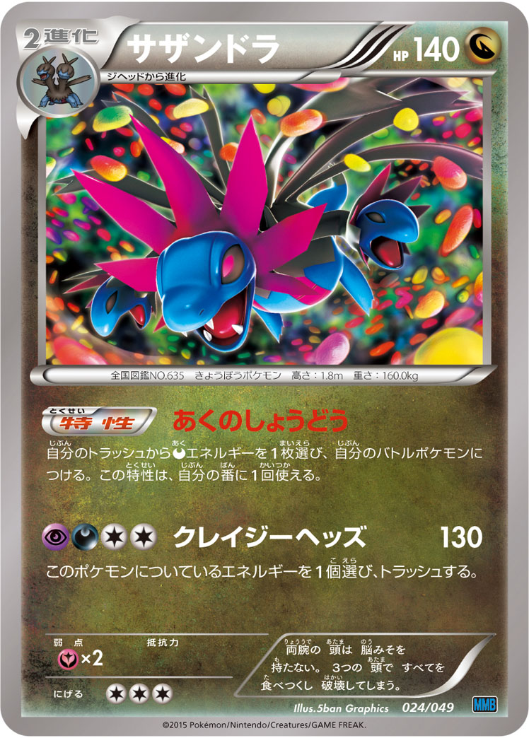 三首恶龙