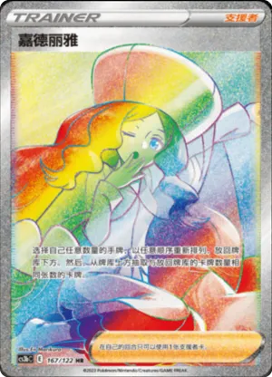 嘉德丽雅