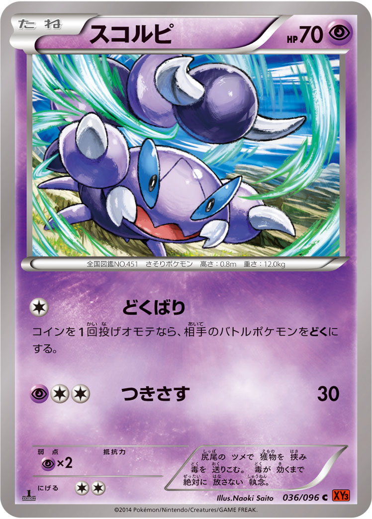 钳尾蝎