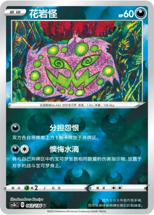 花岩怪