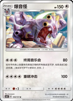 爆音怪