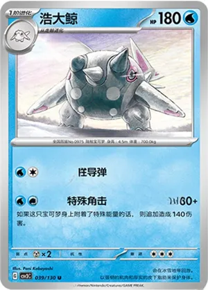 浩大鲸