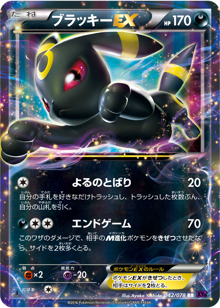 月亮伊布EX